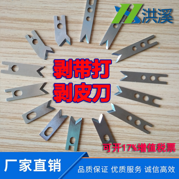 剥打端子机刀片歪头刀片