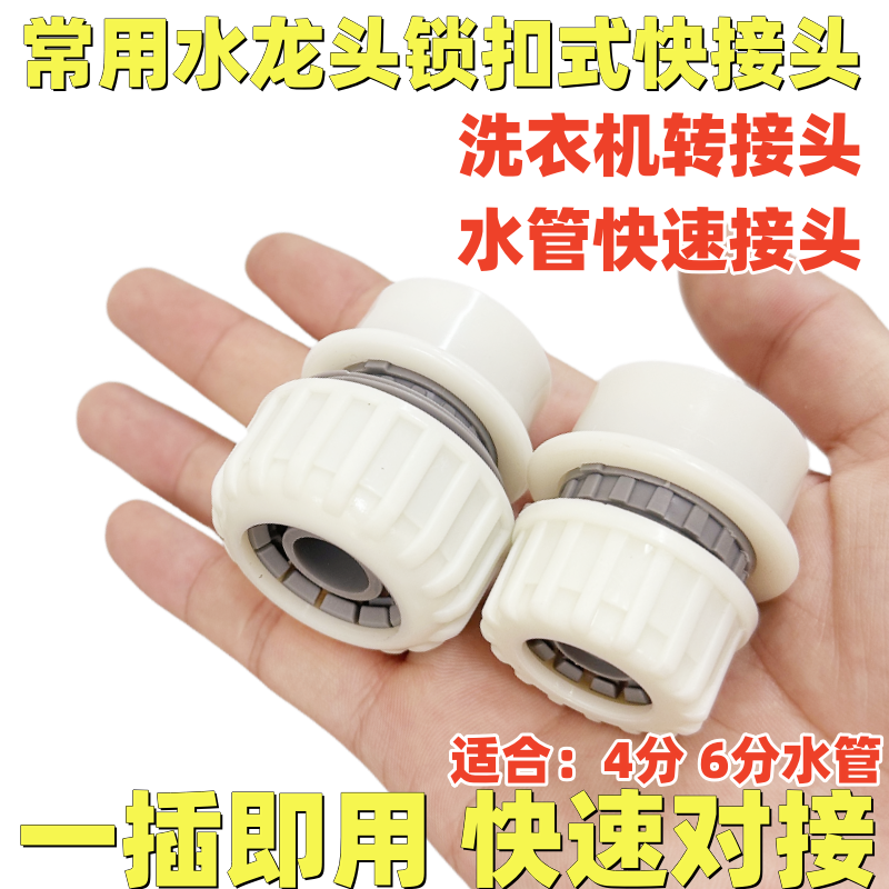 家用洗衣机水龙头卡扣快接