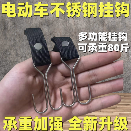 电动车挂钩前置通用电瓶自行车万能挂物神器头盔书包中间前挂钩子