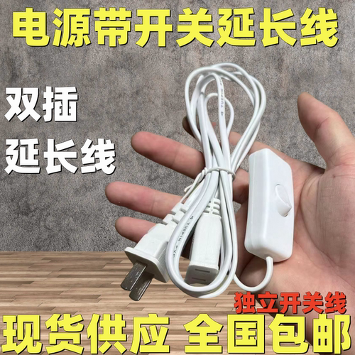 电风扇加长线两孔电源线插头小吊扇监控摄像头手机延充电长线100W