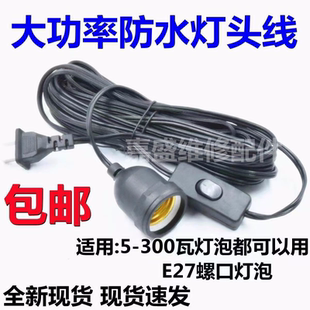 家用E27螺口灯头线灯头带线带插头延长线悬挂吊式LED灯螺口灯座线