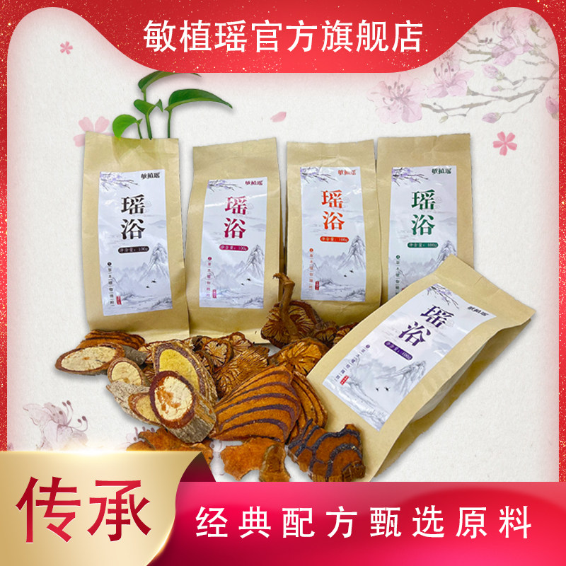 敏植瑶浴粉泡澡包泡浴包 经典配方甄选原料 美容院养生馆批量出货