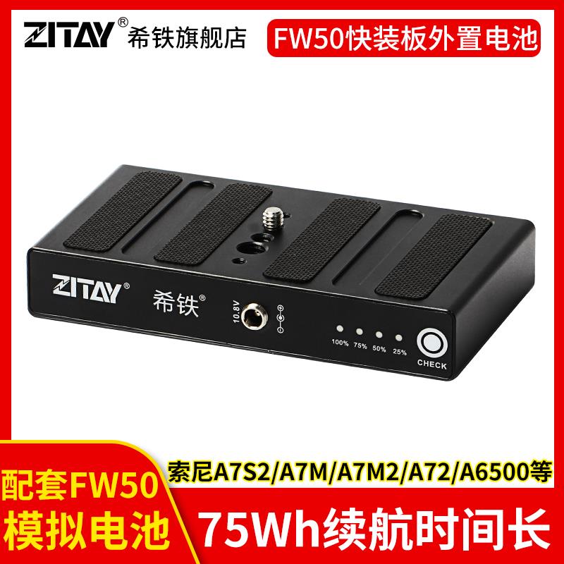 希铁NP-FW50快装板外置电池适用于索尼A7S2单反A7R2/A7m2/ZV-E10