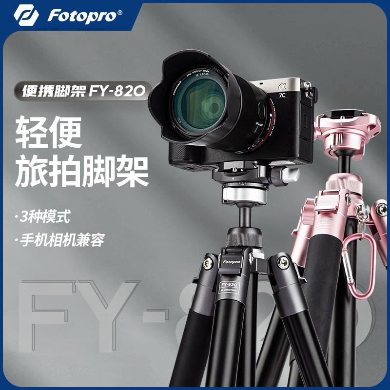 富图宝FY820相机三脚架单