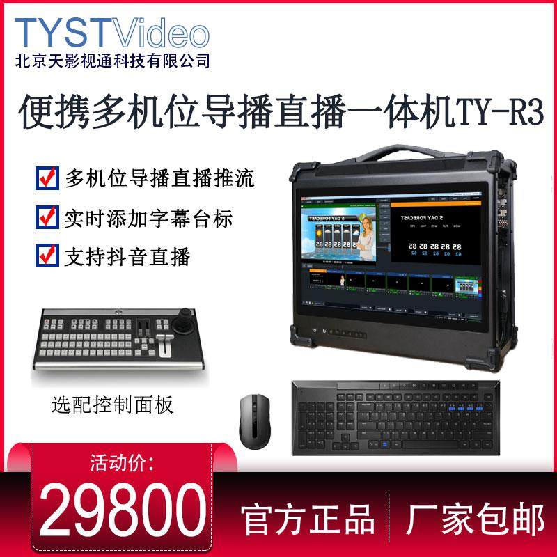天影视通HMDI/SDI直播录播一体机TY-R3直播短视频推流服务器