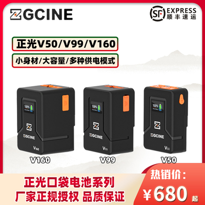 ZGCINE正光V5099160广播