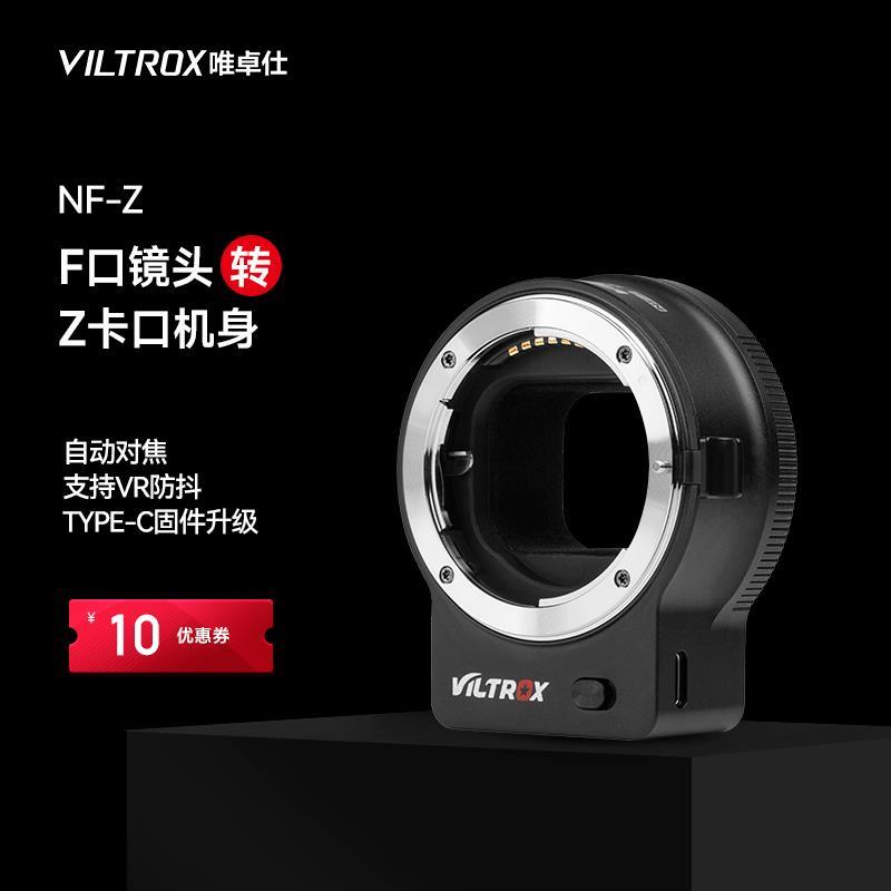 唯卓仕NF-Z转接环单反F镜头转Z卡口单Z50 Z6 Z6II Z7 Z7II相机FTZ-封面