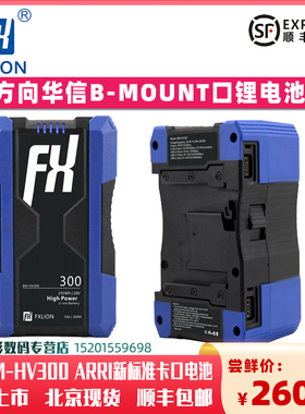 FXlion BM-HV300/BM-HV200/BM-BV300 Bmount口电池28.8V 293WH大