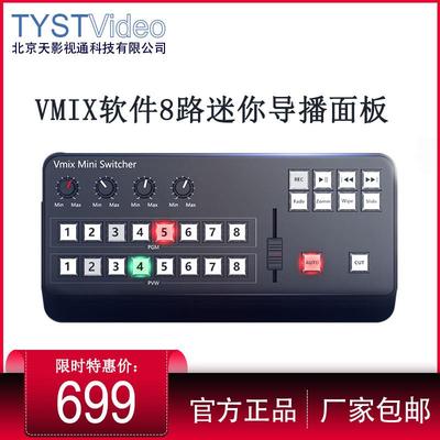 天影视通新款vmi软件切换