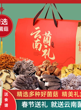 云南野生菌礼盒纯菌菇800g