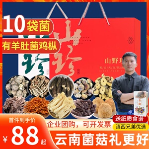 云南土特产山珍礼盒野生菌干货菌菇类羊肚菌节日礼品中秋送礼盒装