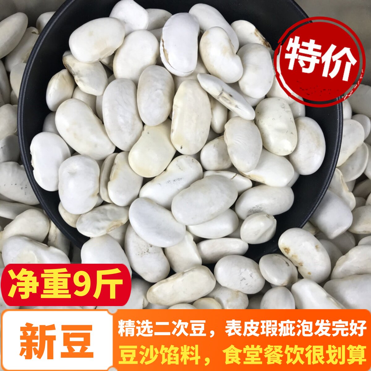 9斤白芸豆云南大白豆大白云豆商用新豆干货包邮农家自产豆类杂粮