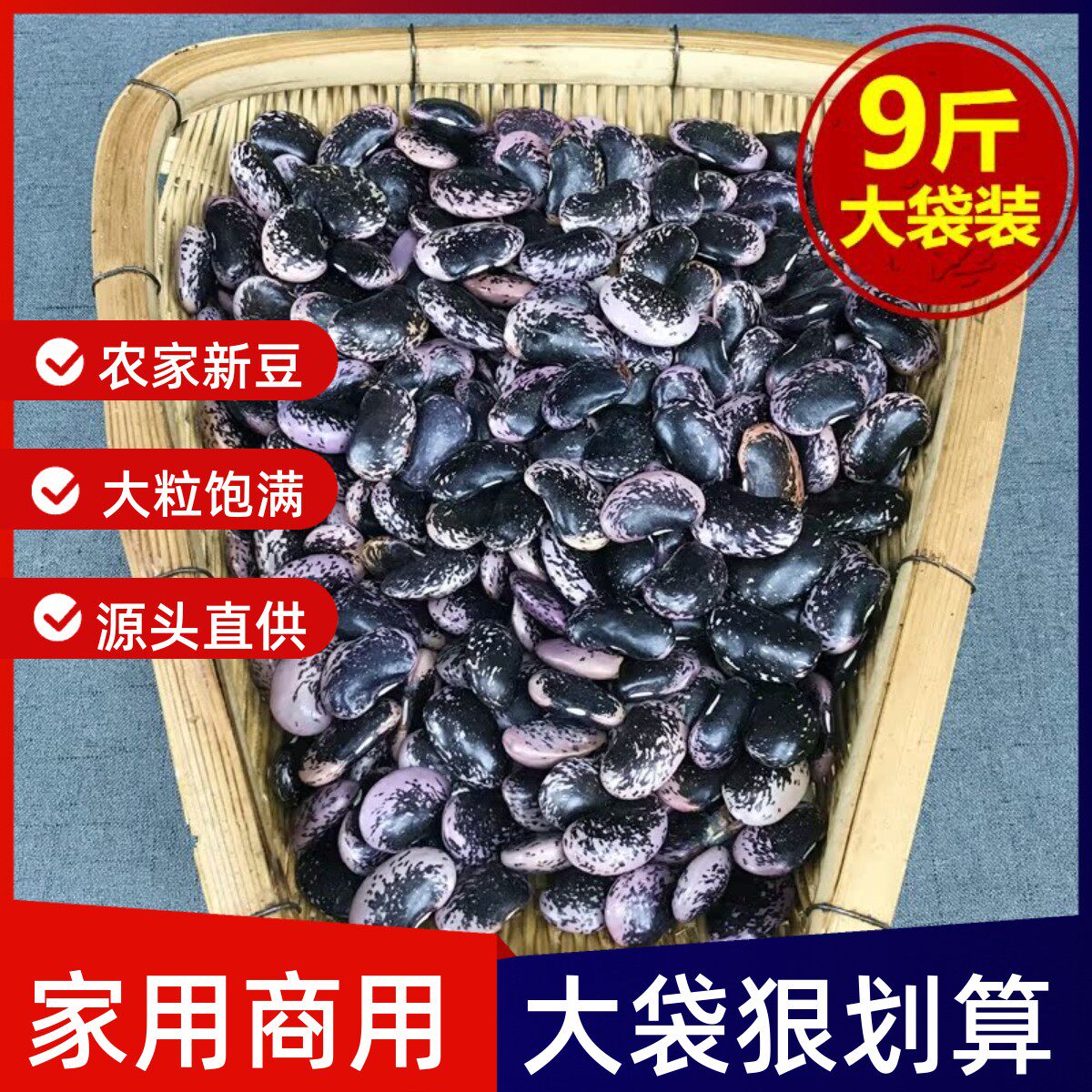 9斤大黑花芸豆云南农家自产大花豆肾豆牛眼豆云豆类大袋散装包邮
