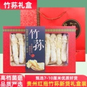 贵州红托竹荪150g礼盒装 精选野生织金竹荪短裙竹笙干货送礼特产