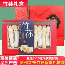 贵州红托竹荪150g礼盒装精选野生织金竹荪短裙竹笙干货送礼特产