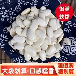 云南正宗白芸豆新豆农家自产大白豆五谷杂粮豆类白云豆粗粮包邮