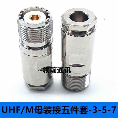 同轴线SL16母UHF对讲机接头UHF母头50-3线母头M母装接式五件套头