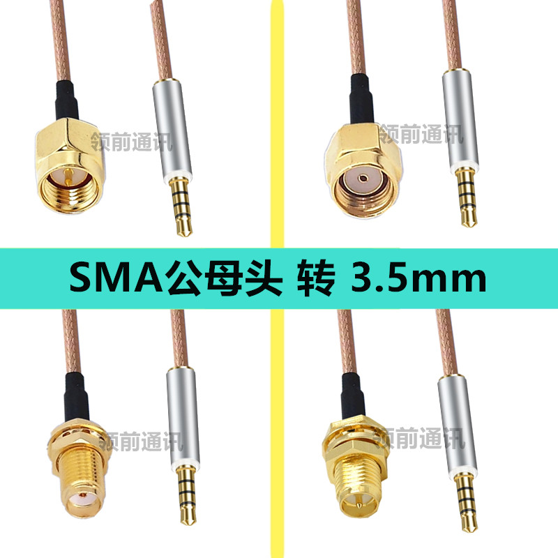 SMA母头转3.5MM单声道公头射频连接线SMA/3.5-JJ延长线转接线