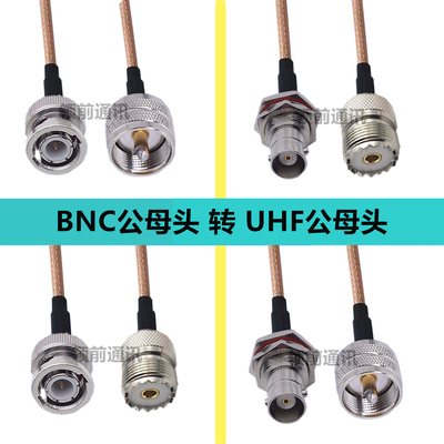 BNC母头转UHF公头连接线M头转接线UHF转BNC转换线对讲机馈线跳线