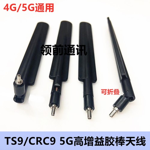 5G高增益折叠胶棒天线
