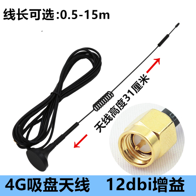 3G/4G LTE路由器DTU模块吸盘天线GPRS/GSM全向高增益天线接收发射