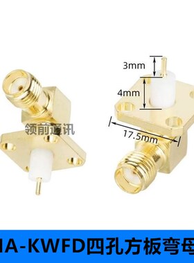 SMA-KFD转接头 SMA90度弯式连接器 PCB 面板座 法兰盘 SMA转接头