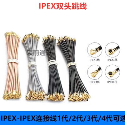 双头IPEX跳线IPX同轴线UFL镀银线RF113/178/137馈线ipex1代/3/4代