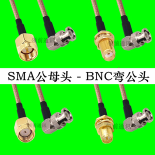 SMA公头转BNC公头转换线SMA母头转Q9头连接线BNC监控线RG316线