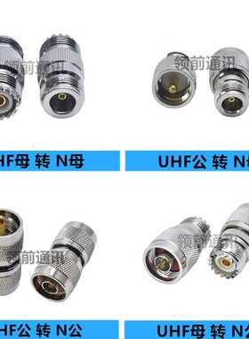 RF射频头N公转UHF公对母对母转换头UHF/N-JJ-KK-JK转接头L16/SL16