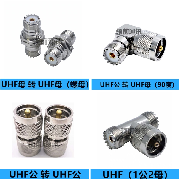 UHF转UHF接头M公头M母头UHF公UHF母M头公转公转母转母M转M转接头