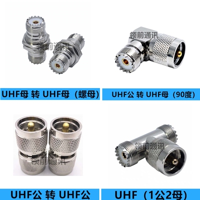 UHF转UHF接头M公头M母头UHF公UHF母M头公转公转母转母M转M转接头