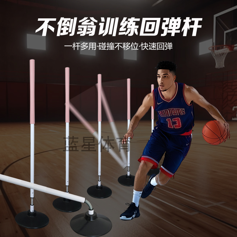 篮球不倒翁训练杆标志杆