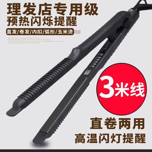电小夹板凹凸弧形直发器两用玉米