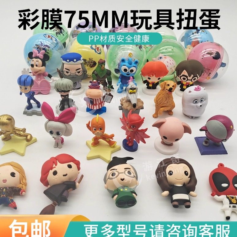 高档75mm小扭蛋幼儿园礼物扭扭蛋
