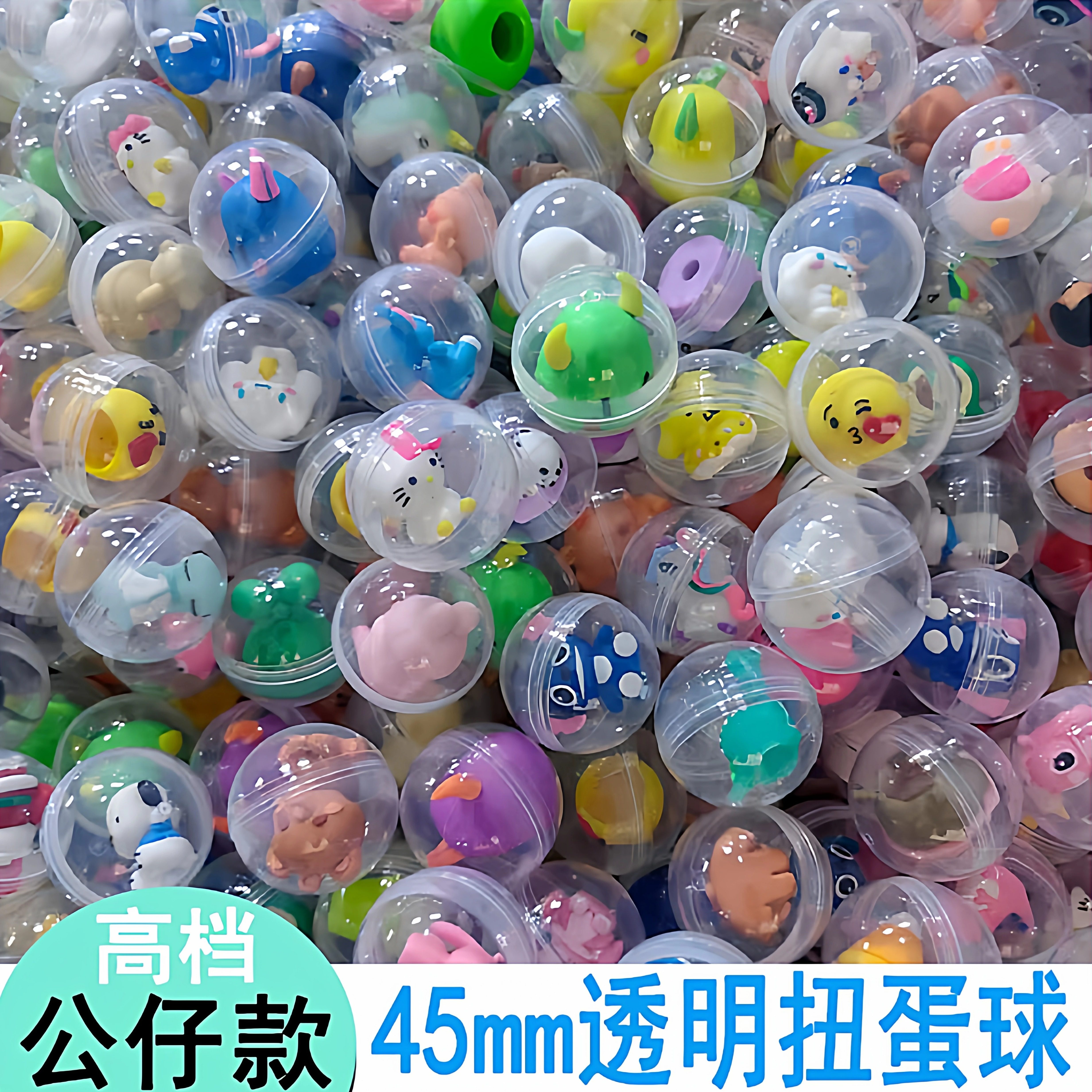 45mm透明小扭蛋迷你扭蛋球笔套公仔游乐场扭蛋机专用扭扭礼品批发