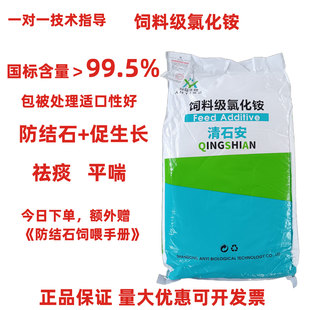 兽用氯化铵99.5% 牛羊防结石鸡鸭祛痰 饲料添加剂非蛋白氮 促生长