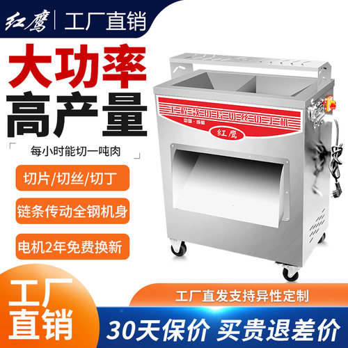 红鹰工程款机大型商用毛肚不锈钢