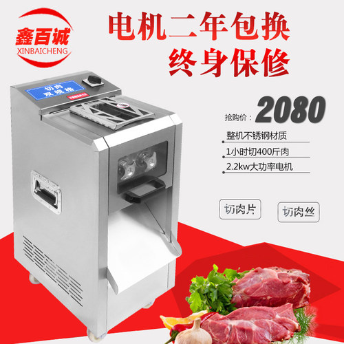 鑫百诚绞肉机商用切片切丝机电动
