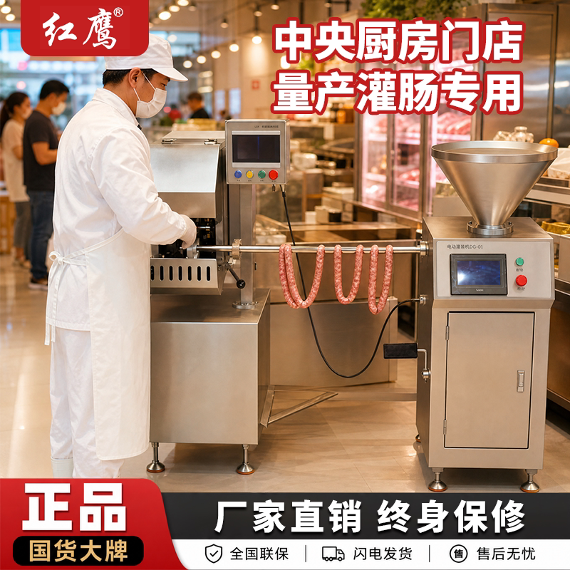 红鹰火腿肠灌肠机商用香肠肉肠烤肠扭结打卡一体机门店加工机器