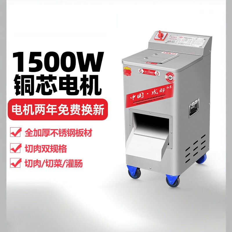 红鹰切肉机商用大功率不锈钢大型电动切肉切片切丝机全自动多功能