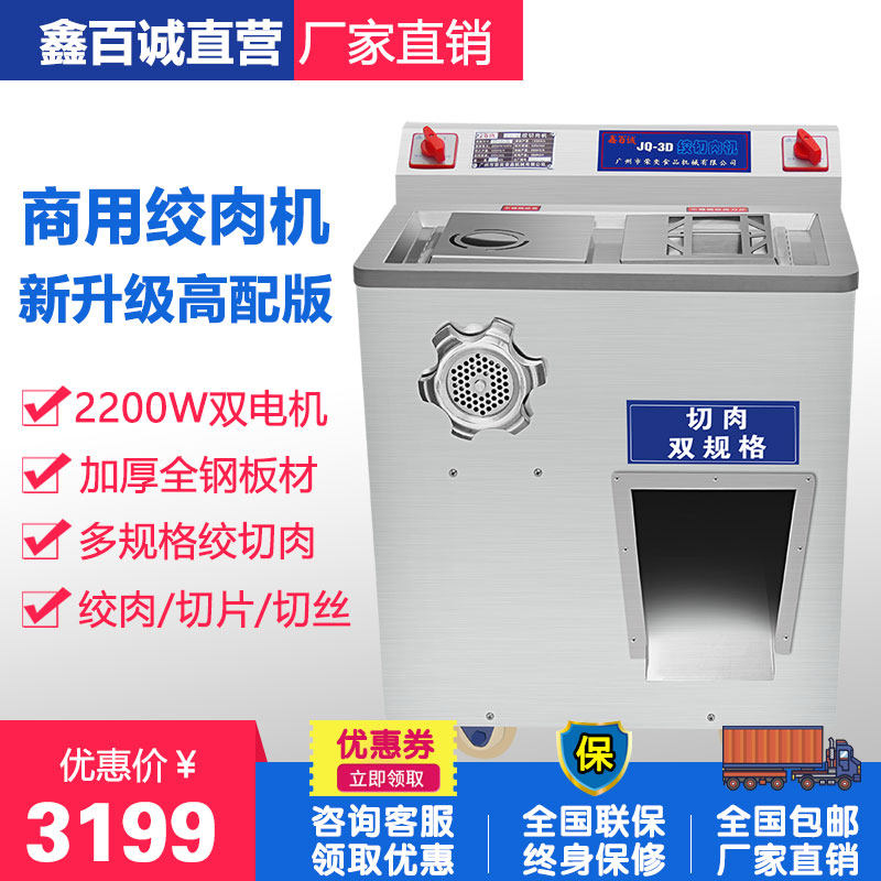 鑫百诚绞肉机商用全钢三用不锈钢多功能切片切丝机电动碎肉灌肠机