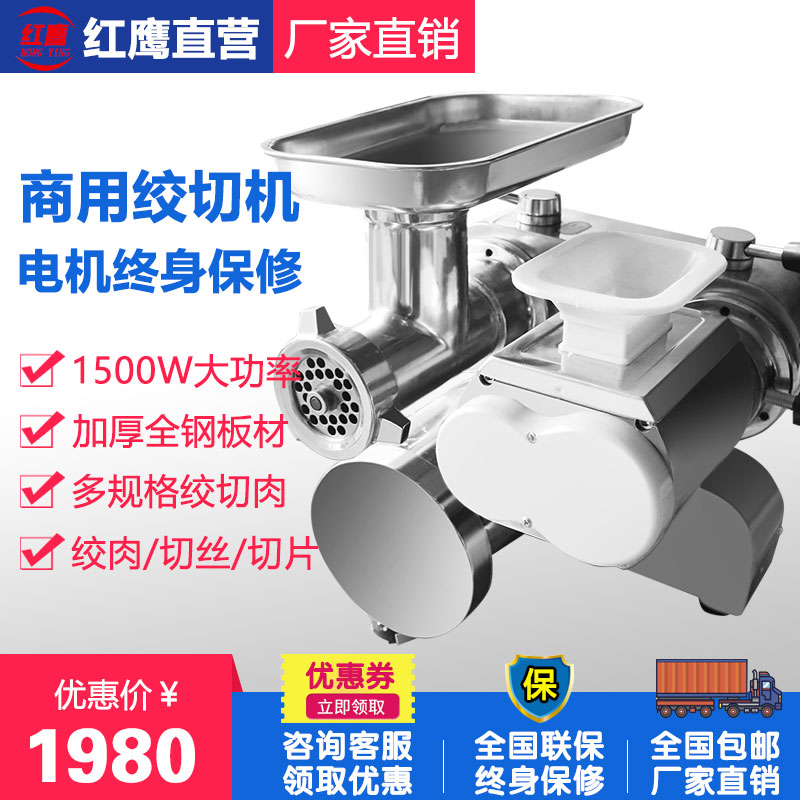 红鹰绞肉机商用电动多功能强力台式绞切两用机灌肠切片切丝大功率