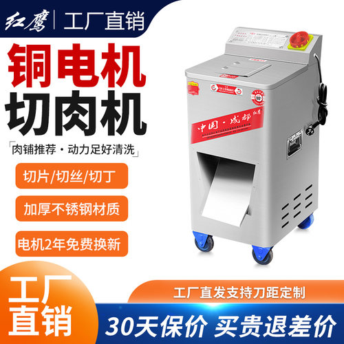 红鹰切肉机不锈钢家用大型电动