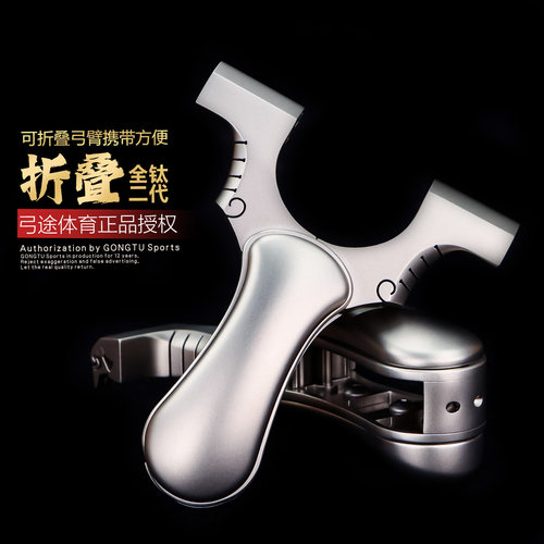 弓途正品新款全钛合金折叠弓龙齿快压夹片扁皮弹弓TC21成年人专用