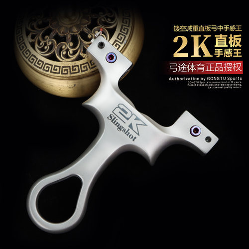 弓途正品2K万向龙齿弹弓快压扁皮高精准630超硬不锈钢户外竞技