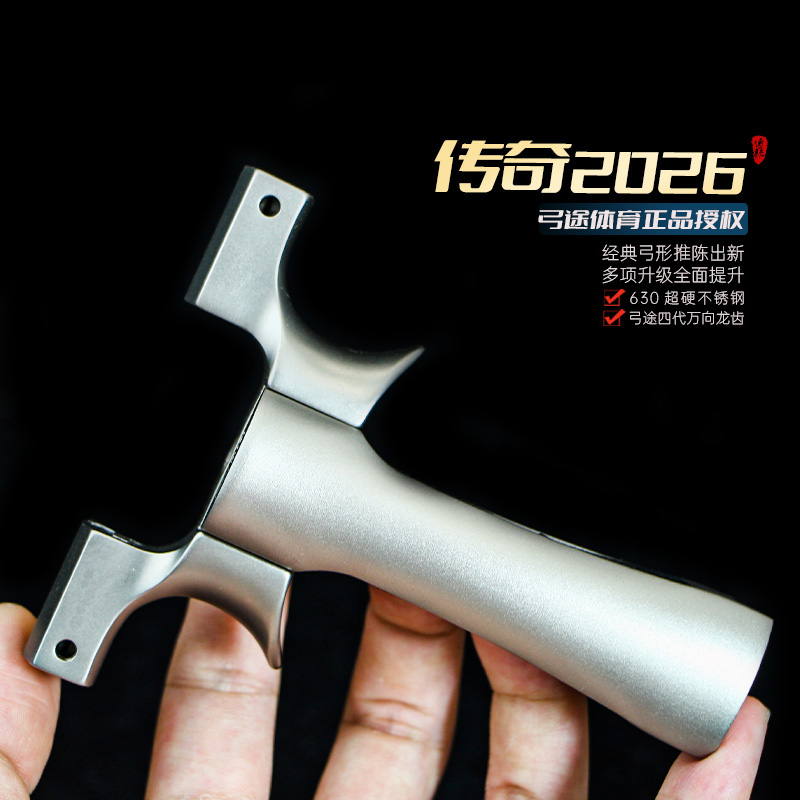 弓途正品传奇2026万向龙齿弹弓630不锈钢高精度户外成年人专用