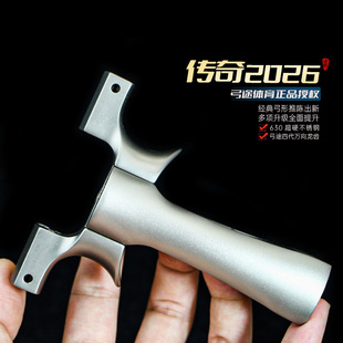 弓途正品传奇2026万向龙齿弹弓630不锈钢高精度户外成年人专用
