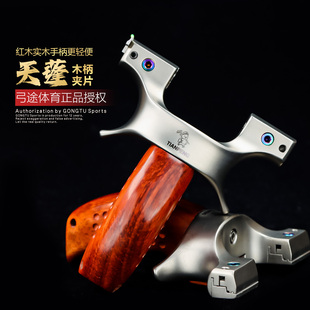 弓途正品天蓬元帅二代快压夹片弹弓木柄630不锈钢成年人专用比赛