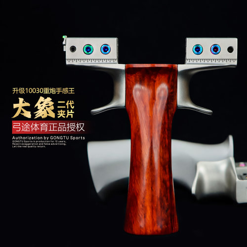 弓途正品大象二代夹片弹弓630不锈钢手感王成年人专用户外比赛