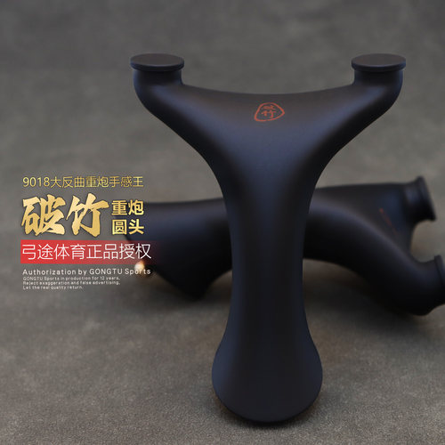 弓途正品破竹重炮飞虎手感王弹弓圆头大弓门高强度ABS树脂塑料